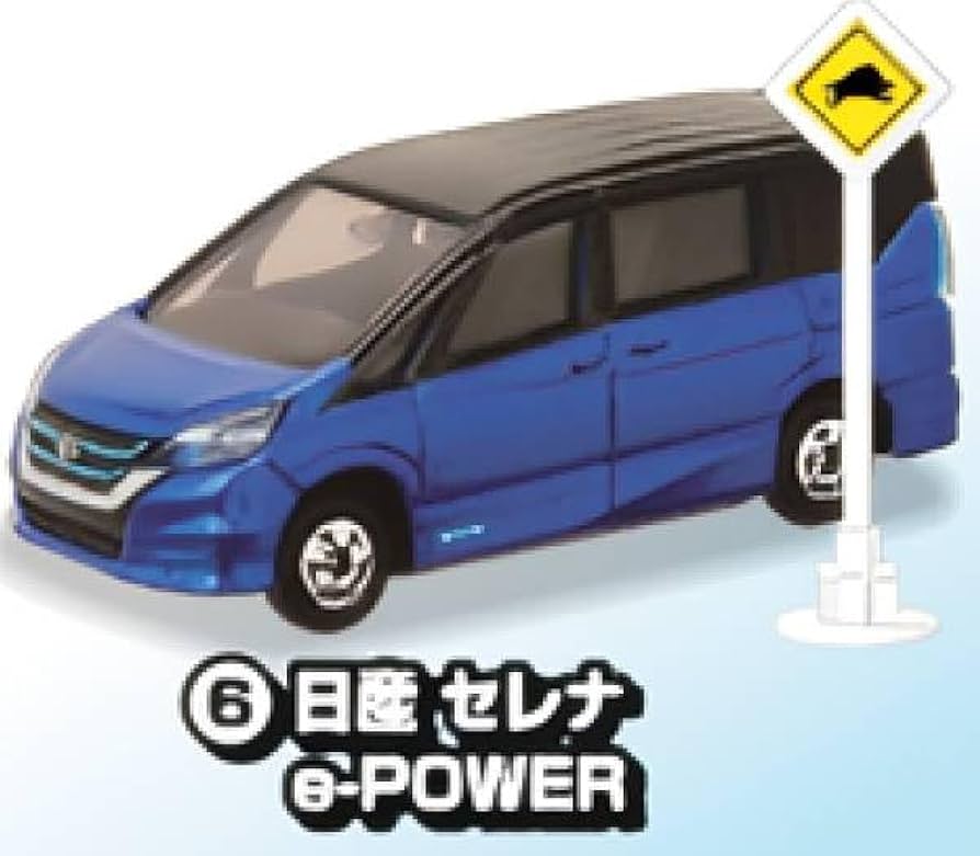 Amazon | 【(6)日産セレナe-POWER】 トミカ標識セット14